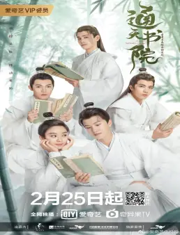 مسلسل Celestial Authority Academy الحلقة 24