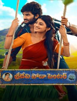 فيلم Sridevi Soda Center 2021 مترجم للعربية