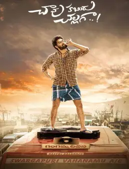 فيلم Chaavu Kaburu Challaga 2021 مترجم كامل
