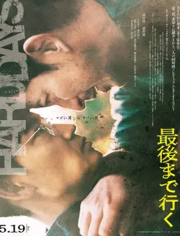 فيلم Hard Days 2023 مترجم