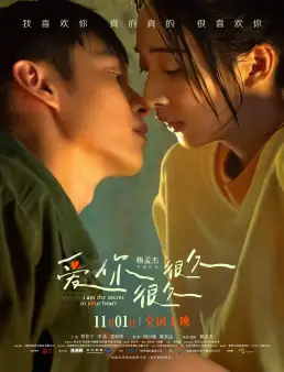 فيلم I am the Secret in Your Heart 2024 مترجم
