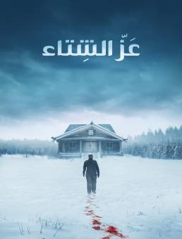 فيلم Dead of Winter 2025 مترجم