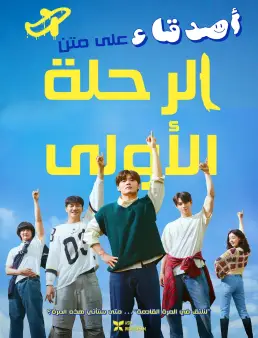 فيلم The First Ride 2025 مترجم