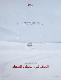 فيلم The Woman in the White Car 2025 مترجم