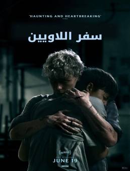 فيلم Leviticus 2026 مترجم | سفر اللاويين