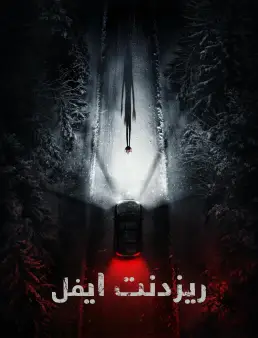فيلم Resident Evil 2026 مترجم | الشر المقيم