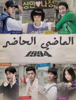 مسلسل الماضي الحاضر 1994 مدبلج الحلقة 1