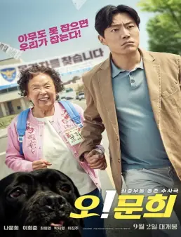 فيلم Oh! My Gran 2020 مترجم