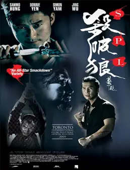 فيلم SPL: Kill Zone 2005 مترجم