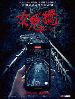 فيلم The Bridge Curse 2020 مترجم