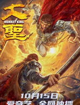 فيلم The Great Sage 2020 مترجم