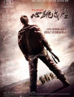مشاهدة فيلم Wild Desert 2015 مترجم