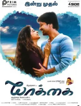 فيلم Yaakkai مترجم