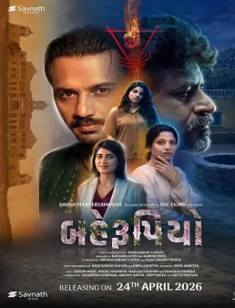 فيلم Behrupiyo 2026 مترجم | المتنكر