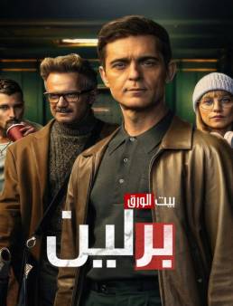 مسلسل Berlin الموسم 1 الحلقة 8 الاخيرة