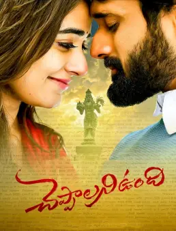 فيلم Cheppalani Undhi 2022 مترجم