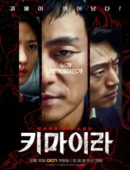 مسلسل الكميرا Chimera الحلقة 2