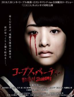فيلم Corpse Party: Book of Shadows مترجم