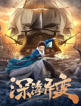 فيلم Deep Sea Variability 2022 مترجم اون لاين