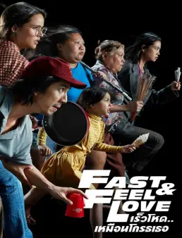 فيلم Fast &amp; Feel Love 2022 مترجم