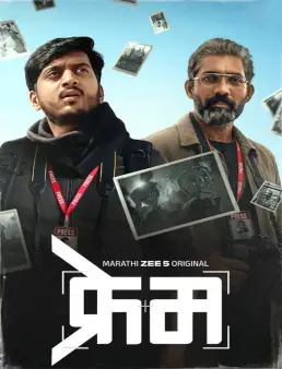 فيلم Frame 2026 مترجم | إطار