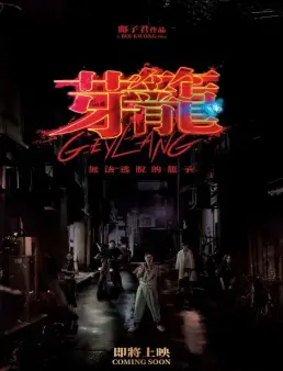 فيلم Geylang 2023 مترجم