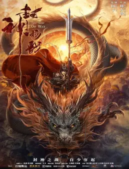 فيلم God of Trident: YangJian 2022 مترجم