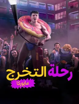 فيلم Graduation Trip: Mallorca 2025 مترجم