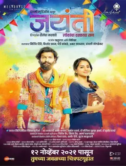 فيلم Jayanti 2021 مترجم