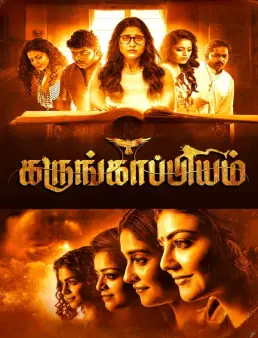 فيلم Karungaapiyam 2023 مترجم