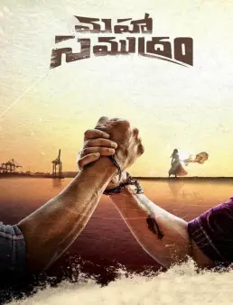 فيلم Maha Samudram 2021 مترجم للعربية