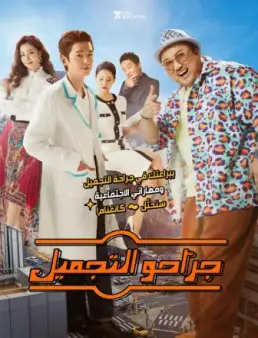 فيلم Men of Plastic 2022 مترجم