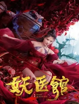 فيلم Monster Hospital 2021 مترجم