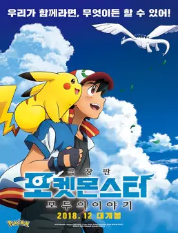 فيلم Pokemon the Movie: The Power of Us 2018 مترجم