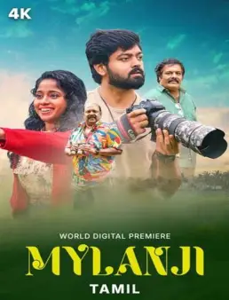 فيلم Mylanji 2026 مترجم
