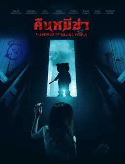 فيلم Night of the Killer Bears 2022 مترجم