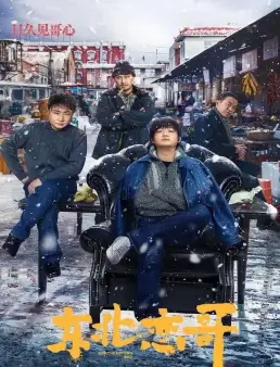 فيلم Northeast Love Brother 2021 مترجم كامل