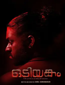 فيلم Odiyangam 2025 مترجم