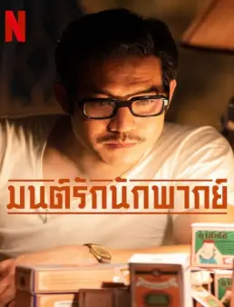 فيلم Once Upon a Star 2023 مترجم