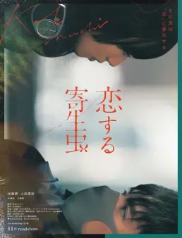 فيلم Parasite in Love 2021 مترجم