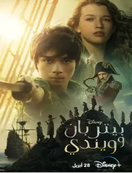 فيلم Peter Pan &amp; Wendy 2023 مترجم