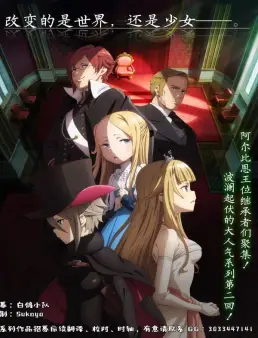 فيلم Princess Principal Crown Handler: Chapter 2 2021 مترجم