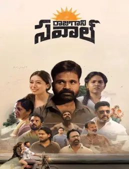 فيلم Raju Gaani Savaal 2025 مترجم | تحدي راجو