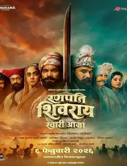 فيلم Ranapati Shivray Swari Agra 2026 مترجم | هروب الملك شيفراي من أغرا