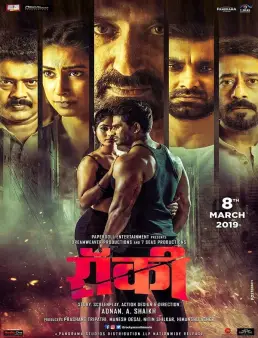 فيلم Rocky 2019 مترجم للعربية