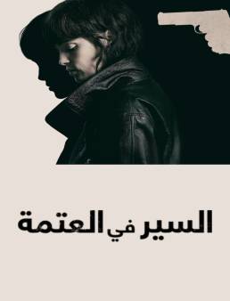 فيلم She Walks in Darkness 2025 مترجم