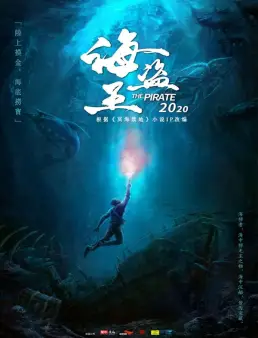 مشاهدة فيلم The Forbidden Depths 2021 مترجم HD كامل