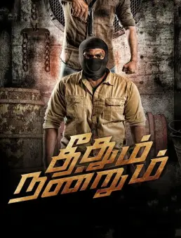 فيلم Theedhum Nandrum 2021 مترجم للعربية