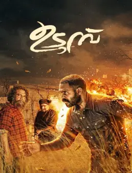 فيلم Udumbu 2021 مترجم اون لاين