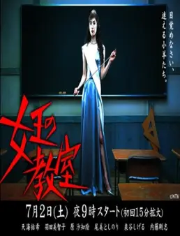 مسلسل The Queen’s Classroom 2005 الحلقة الخاصة 2
